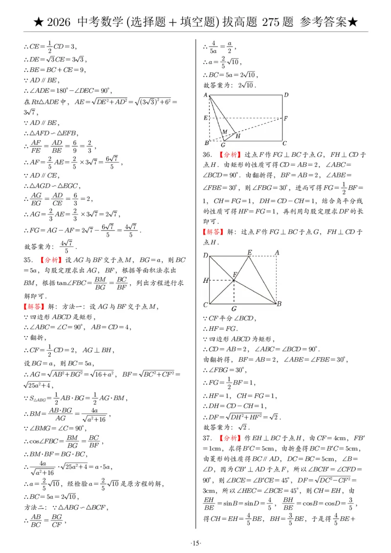 2026中考数学压轴题选择+填空275题答案_2025-2026中考数学《压轴题每日一题》(1)