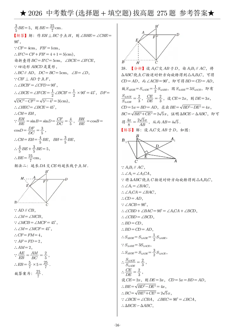 2026中考数学压轴题选择+填空275题答案_2025-2026中考数学《压轴题每日一题》(1)