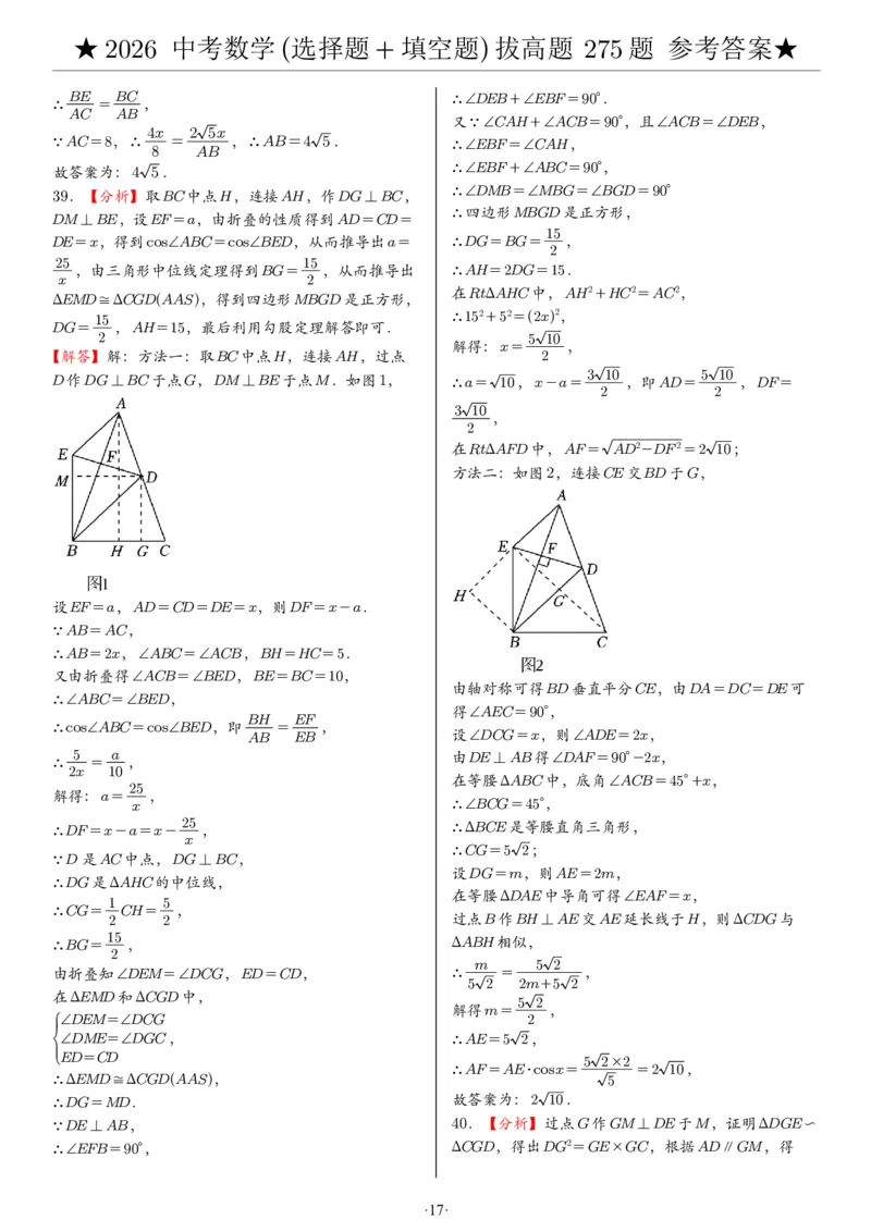 2026中考数学压轴题选择+填空275题答案_2025-2026中考数学《压轴题每日一题》(1)