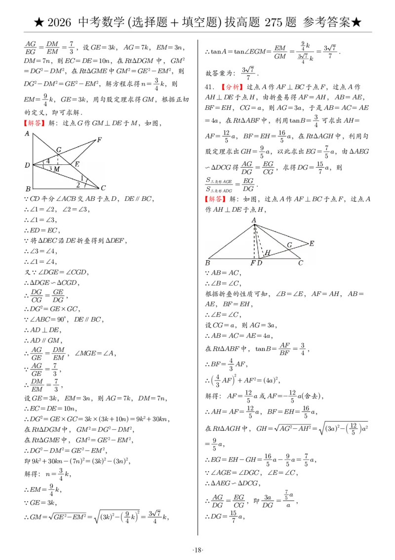 2026中考数学压轴题选择+填空275题答案_2025-2026中考数学《压轴题每日一题》(1)