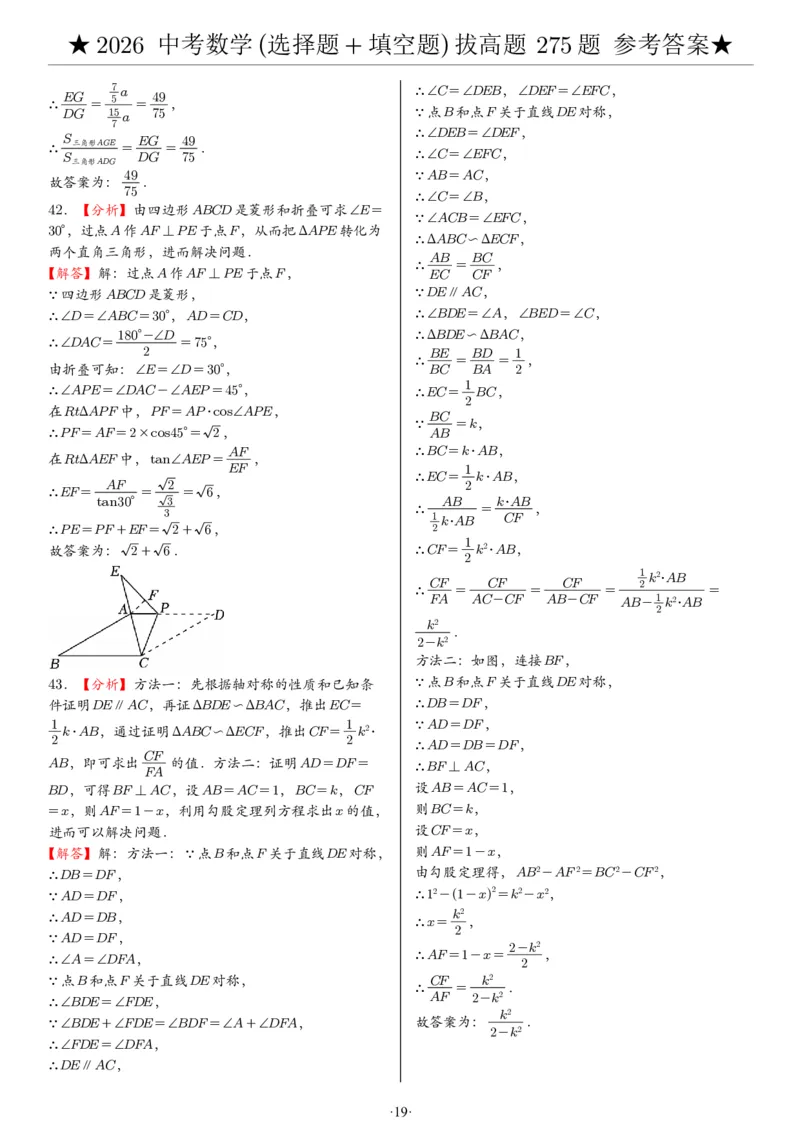 2026中考数学压轴题选择+填空275题答案_2025-2026中考数学《压轴题每日一题》(1)