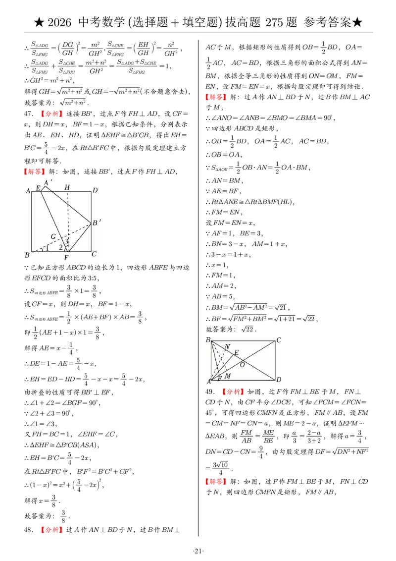 2026中考数学压轴题选择+填空275题答案_2025-2026中考数学《压轴题每日一题》(1)