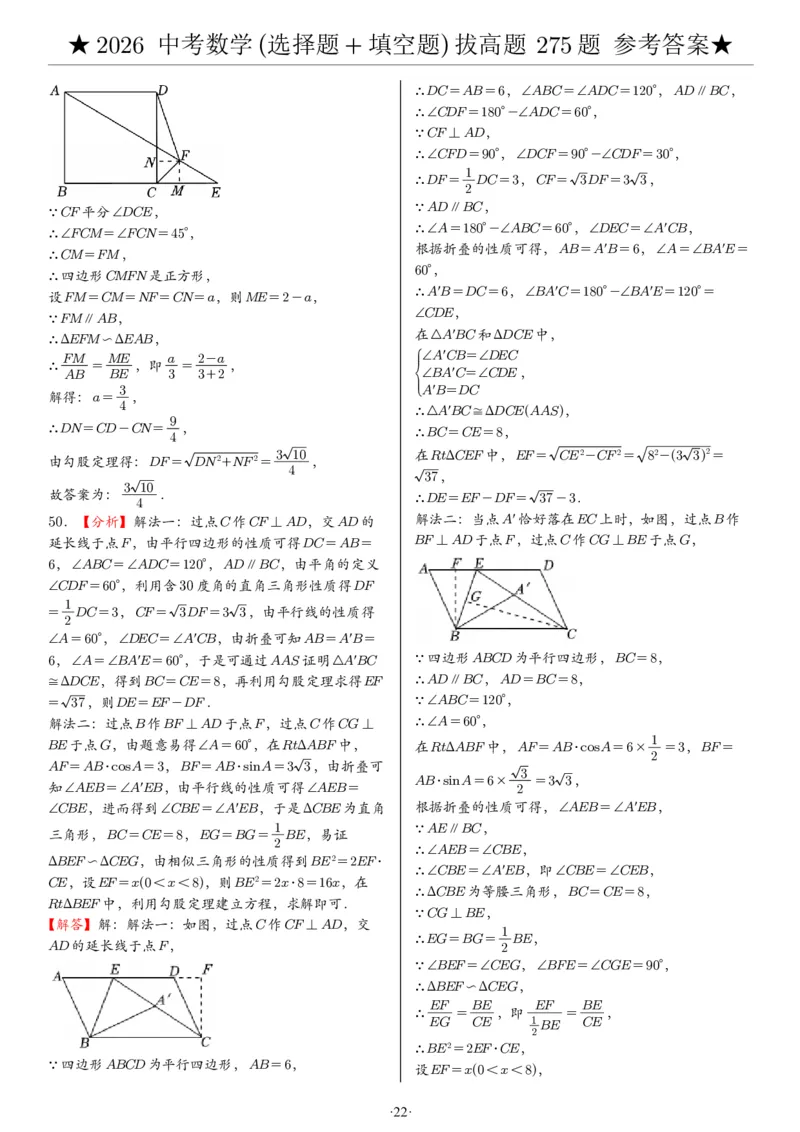 2026中考数学压轴题选择+填空275题答案_2025-2026中考数学《压轴题每日一题》(1)