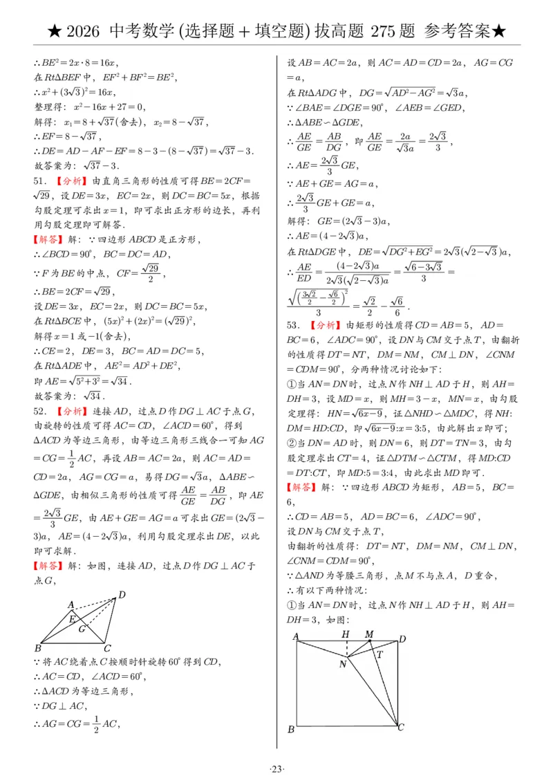 2026中考数学压轴题选择+填空275题答案_2025-2026中考数学《压轴题每日一题》(1)