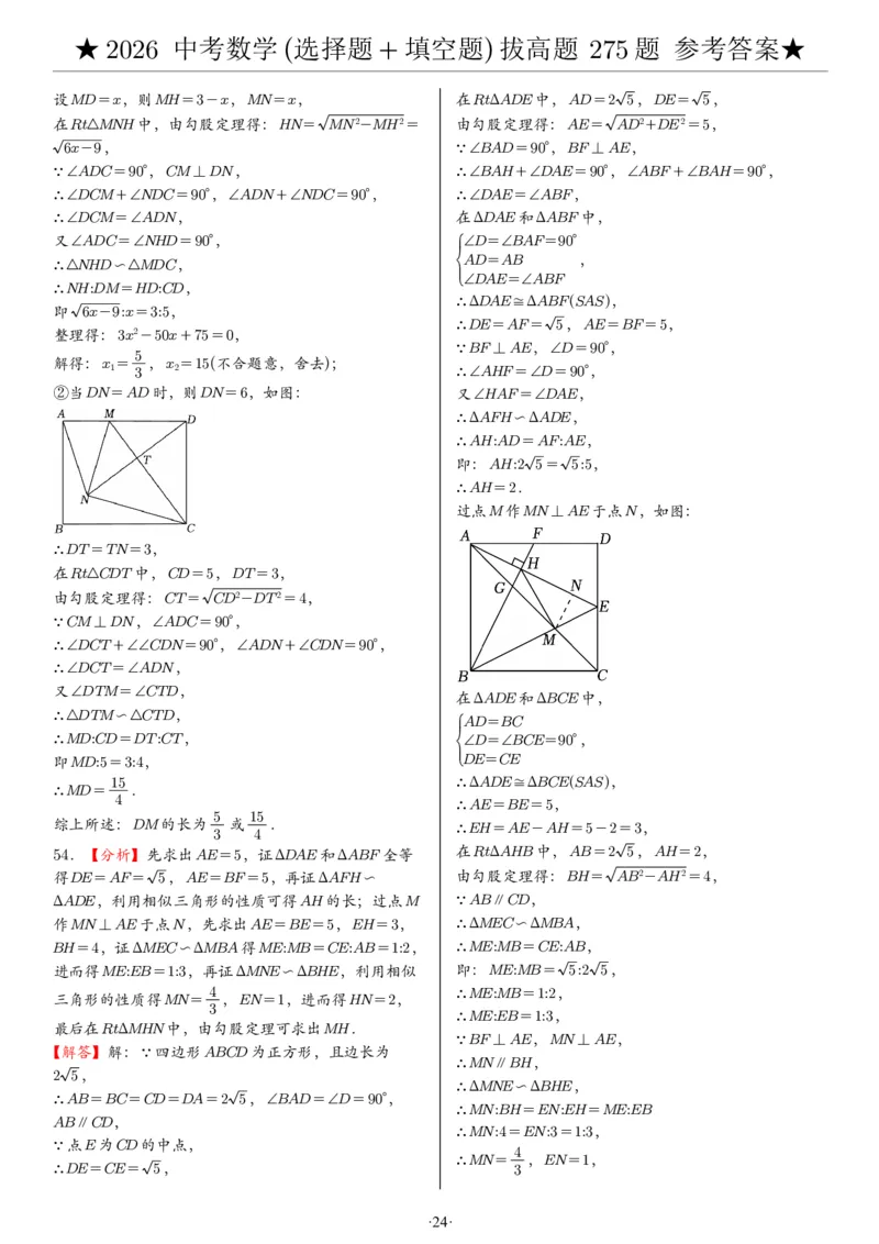 2026中考数学压轴题选择+填空275题答案_2025-2026中考数学《压轴题每日一题》(1)