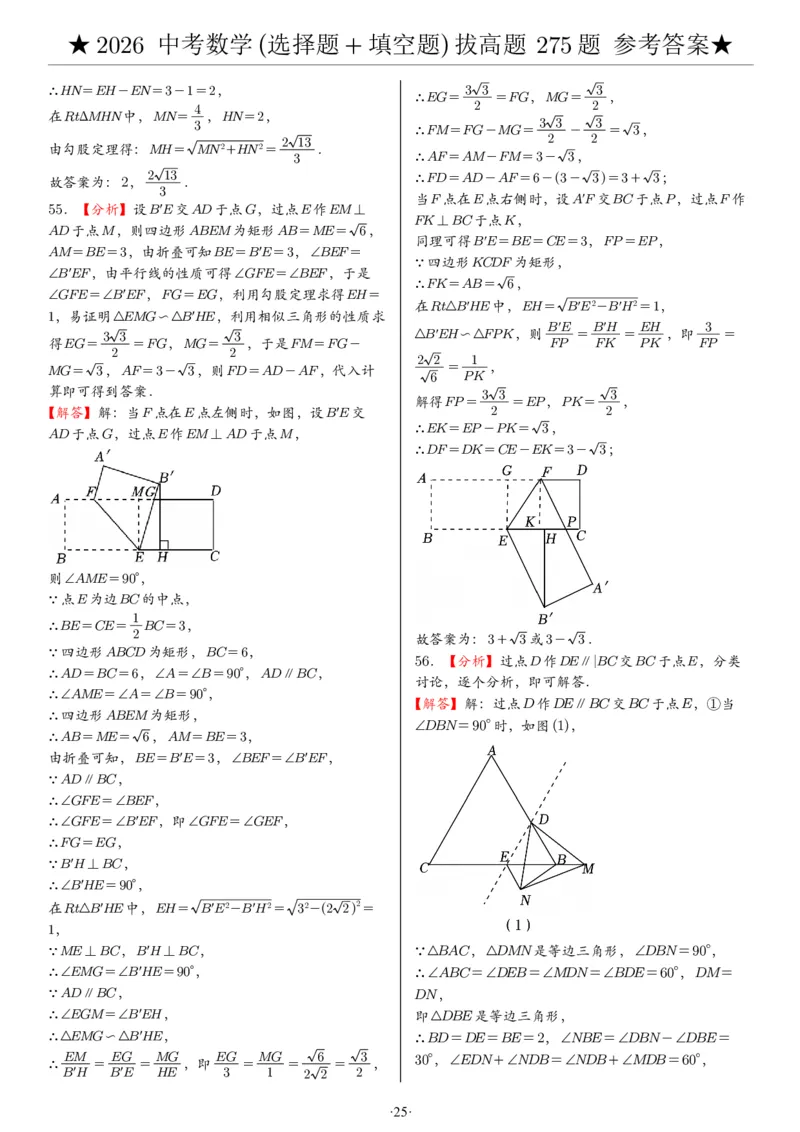 2026中考数学压轴题选择+填空275题答案_2025-2026中考数学《压轴题每日一题》(1)