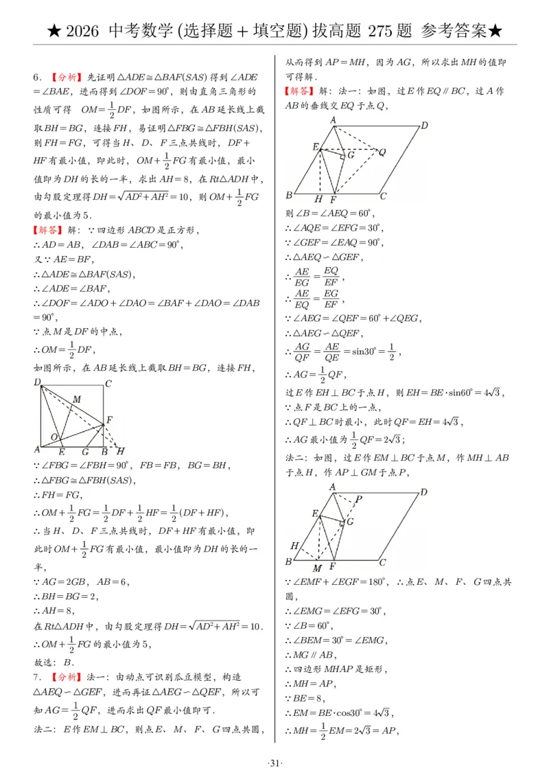 2026中考数学压轴题选择+填空275题答案_2025-2026中考数学《压轴题每日一题》(1)