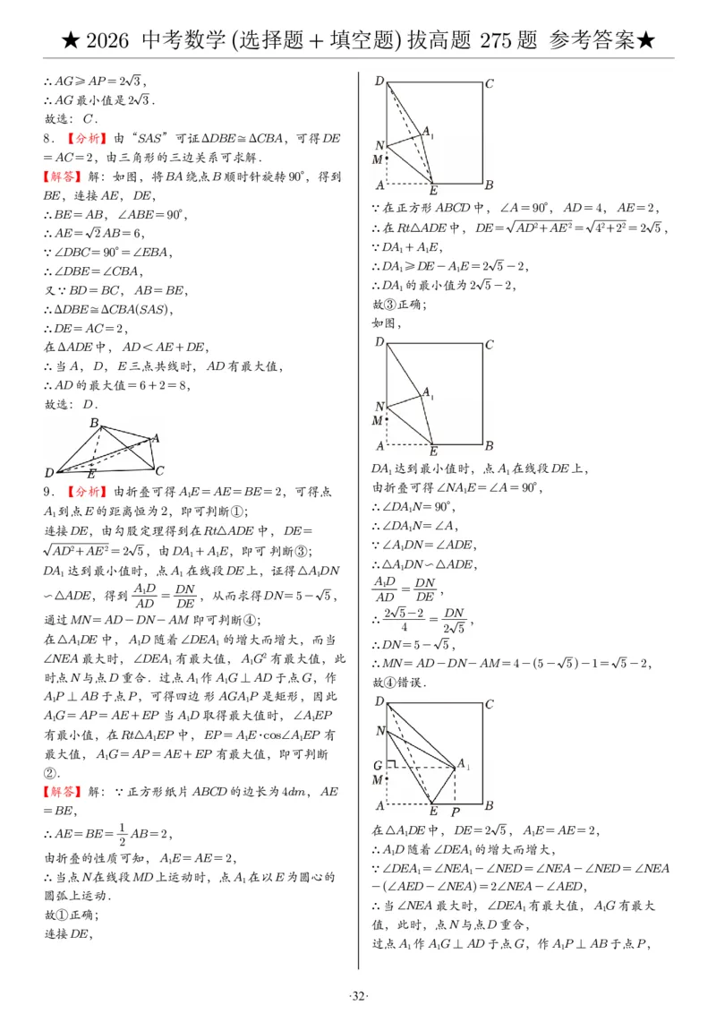 2026中考数学压轴题选择+填空275题答案_2025-2026中考数学《压轴题每日一题》(1)