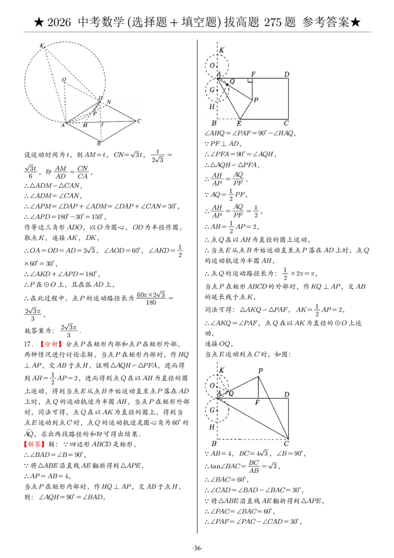 2026中考数学压轴题选择+填空275题答案_2025-2026中考数学《压轴题每日一题》(1)