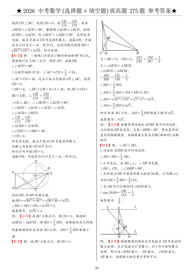 2026中考数学压轴题选择+填空275题答案_2025-2026中考数学《压轴题每日一题》(1)