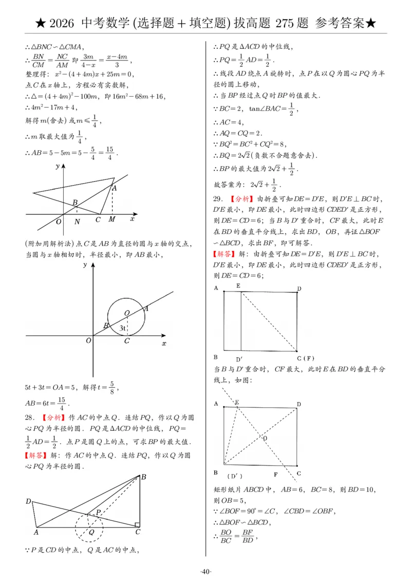 2026中考数学压轴题选择+填空275题答案_2025-2026中考数学《压轴题每日一题》(1)