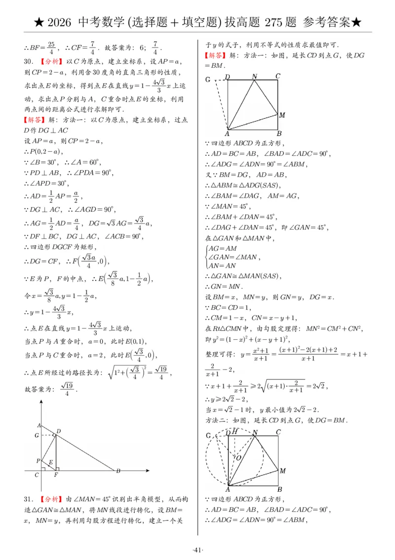 2026中考数学压轴题选择+填空275题答案_2025-2026中考数学《压轴题每日一题》(1)