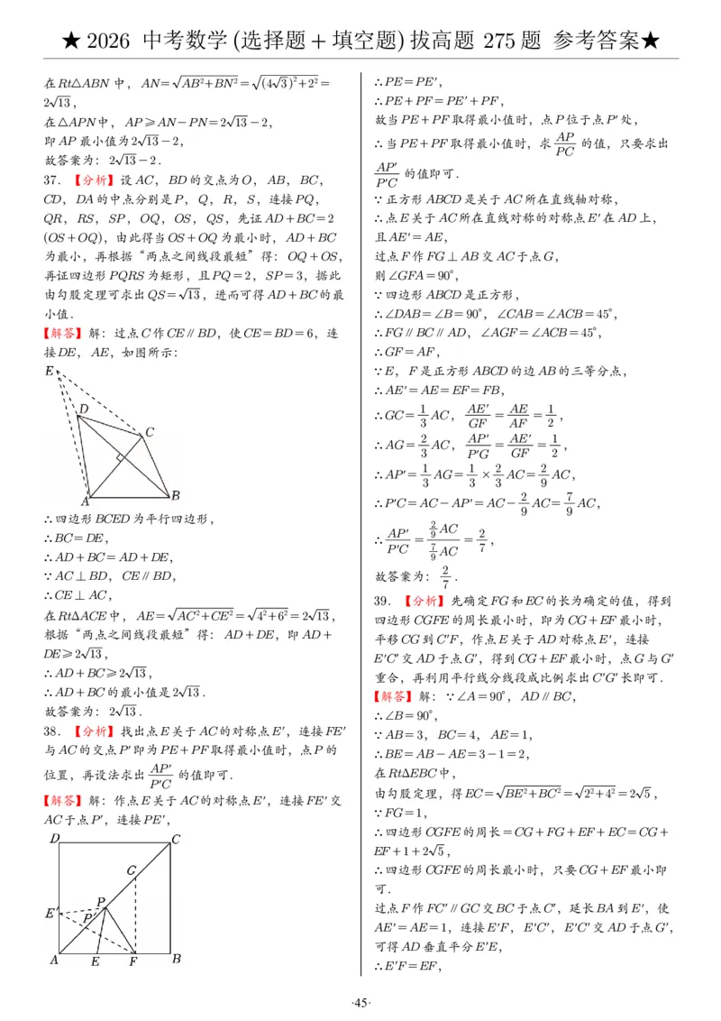 2026中考数学压轴题选择+填空275题答案_2025-2026中考数学《压轴题每日一题》(1)
