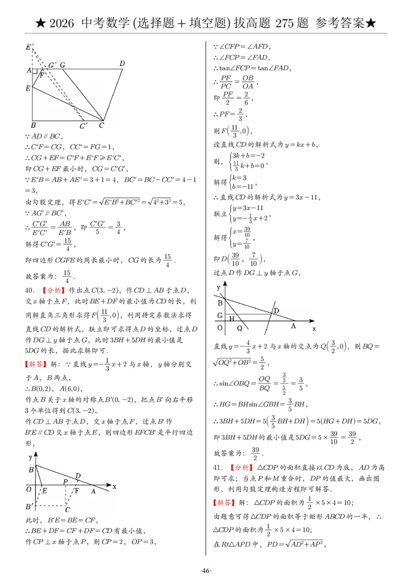 2026中考数学压轴题选择+填空275题答案_2025-2026中考数学《压轴题每日一题》(1)