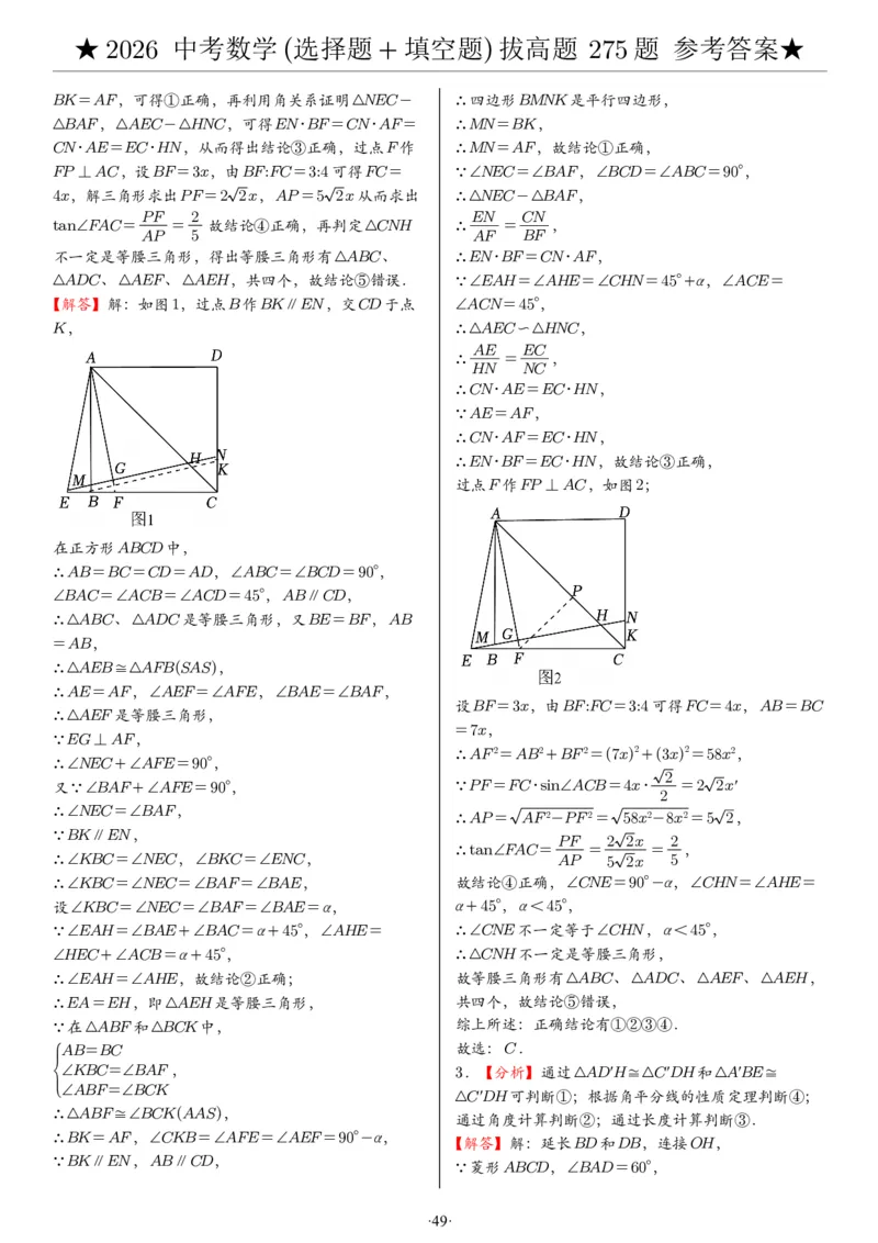2026中考数学压轴题选择+填空275题答案_2025-2026中考数学《压轴题每日一题》(1)