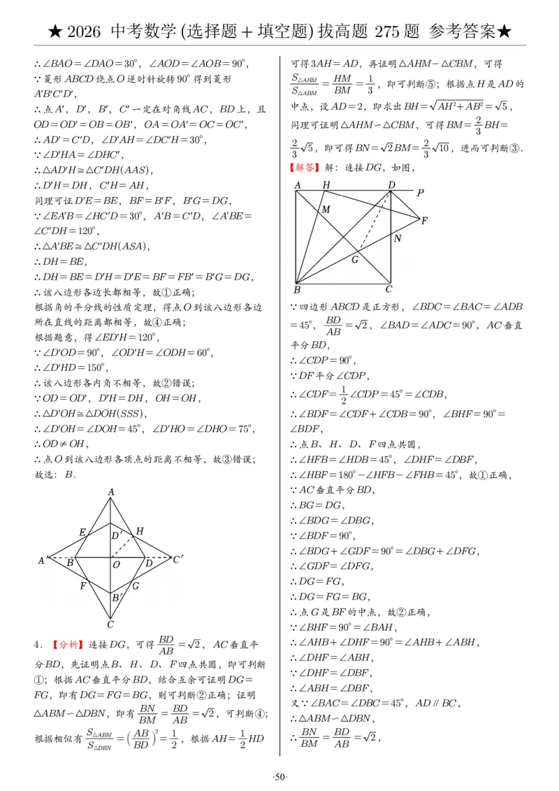2026中考数学压轴题选择+填空275题答案_2025-2026中考数学《压轴题每日一题》(1)