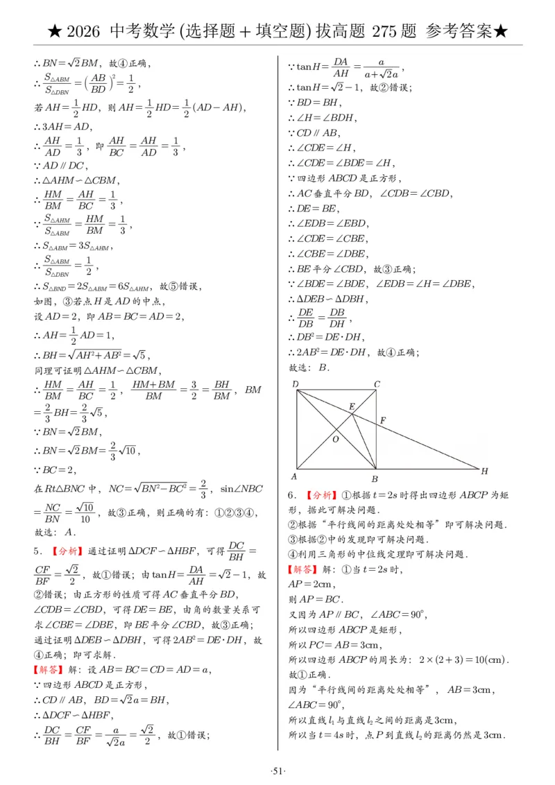 2026中考数学压轴题选择+填空275题答案_2025-2026中考数学《压轴题每日一题》(1)