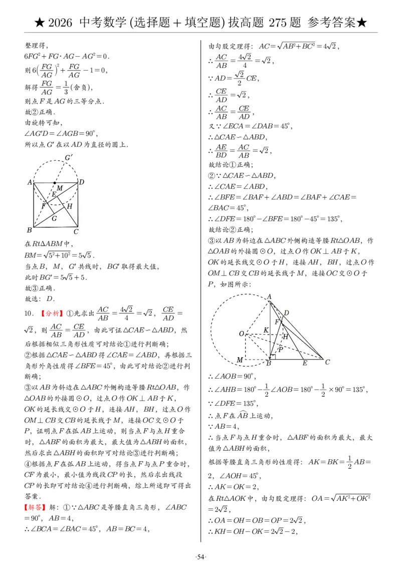 2026中考数学压轴题选择+填空275题答案_2025-2026中考数学《压轴题每日一题》(1)