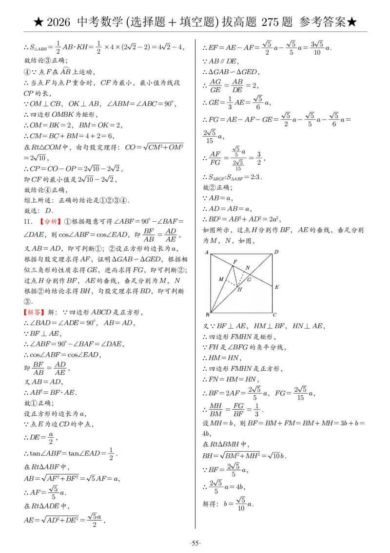 2026中考数学压轴题选择+填空275题答案_2025-2026中考数学《压轴题每日一题》(1)