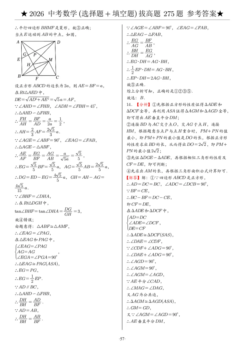 2026中考数学压轴题选择+填空275题答案_2025-2026中考数学《压轴题每日一题》(1)