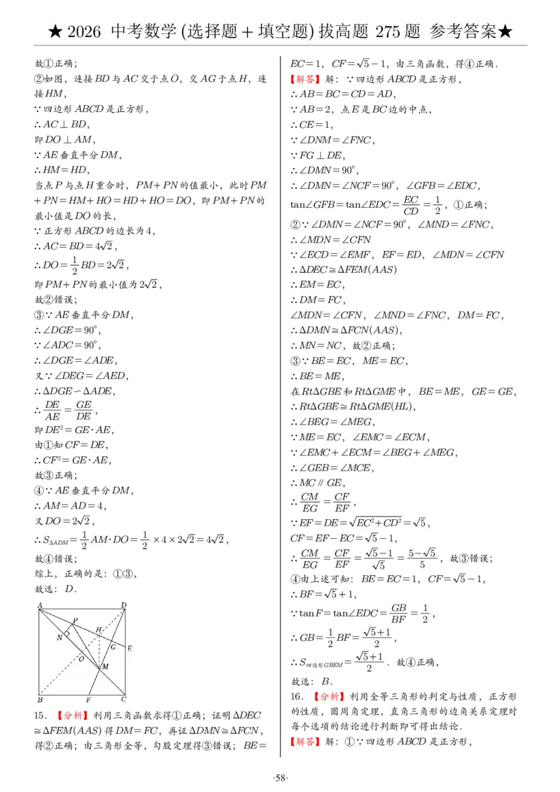 2026中考数学压轴题选择+填空275题答案_2025-2026中考数学《压轴题每日一题》(1)