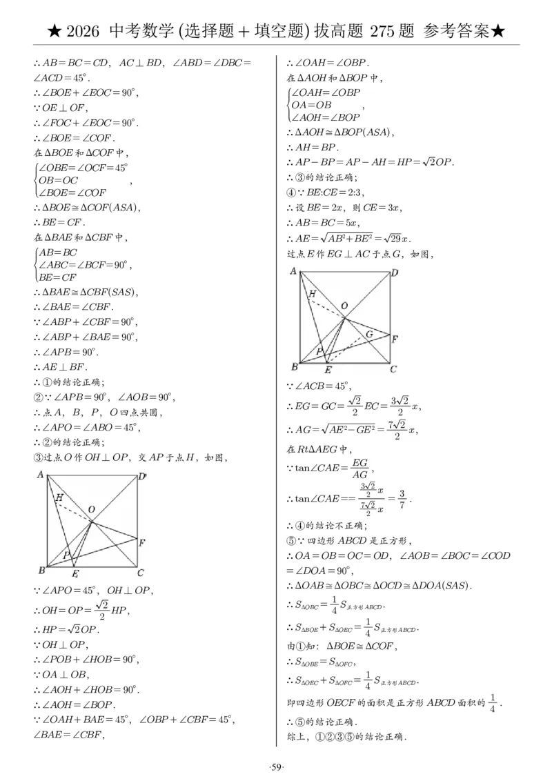 2026中考数学压轴题选择+填空275题答案_2025-2026中考数学《压轴题每日一题》(1)