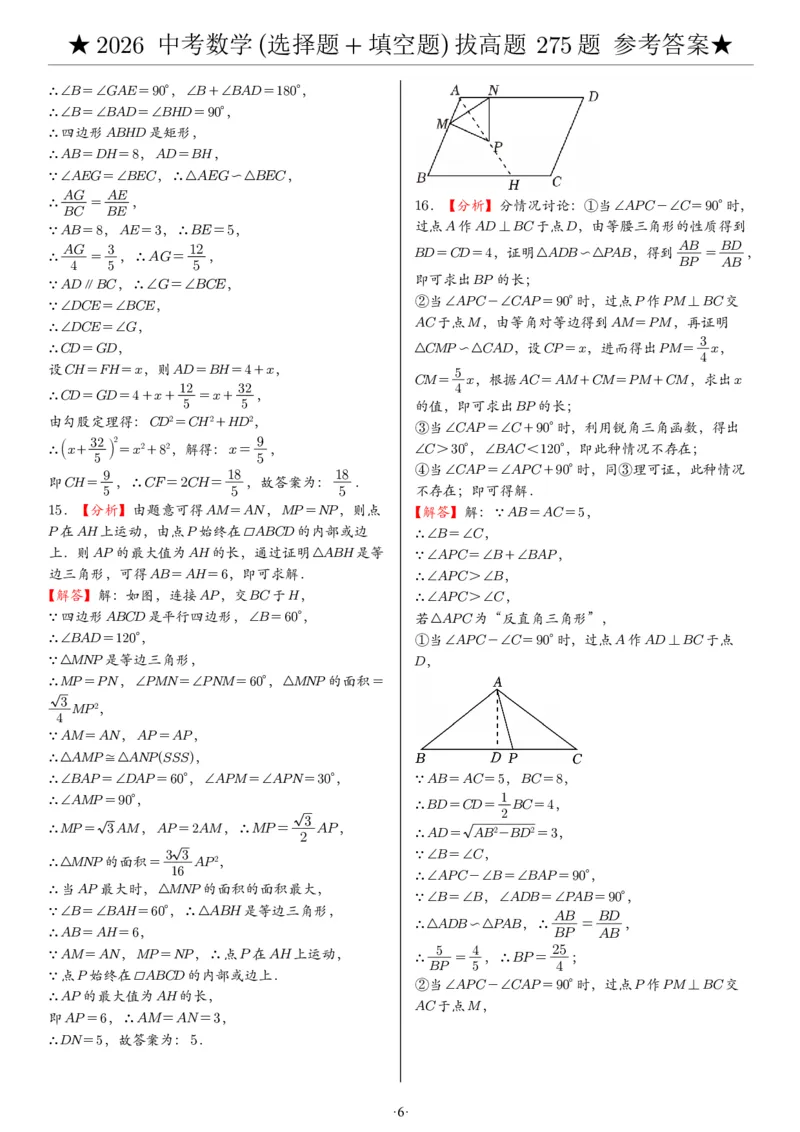 2026中考数学压轴题选择+填空275题答案_2025-2026中考数学《压轴题每日一题》(1)