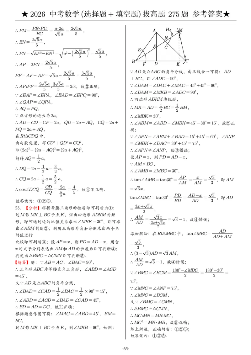 2026中考数学压轴题选择+填空275题答案_2025-2026中考数学《压轴题每日一题》(1)