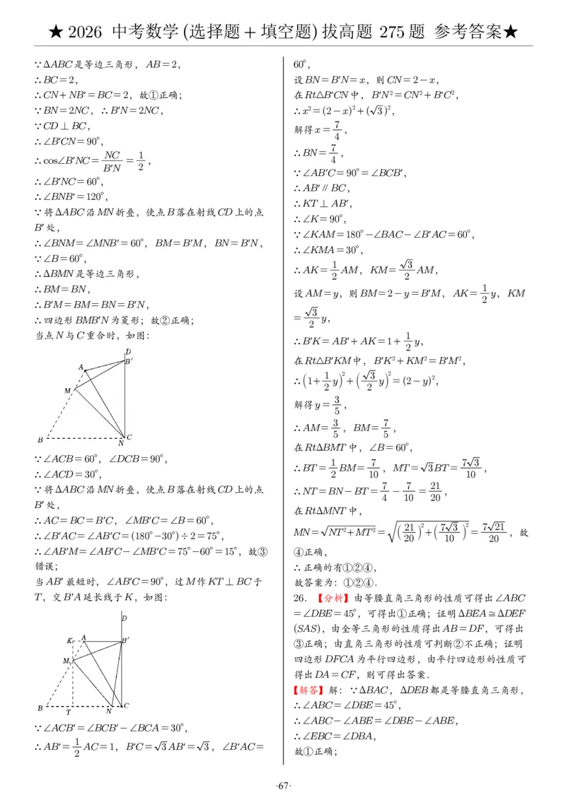 2026中考数学压轴题选择+填空275题答案_2025-2026中考数学《压轴题每日一题》(1)