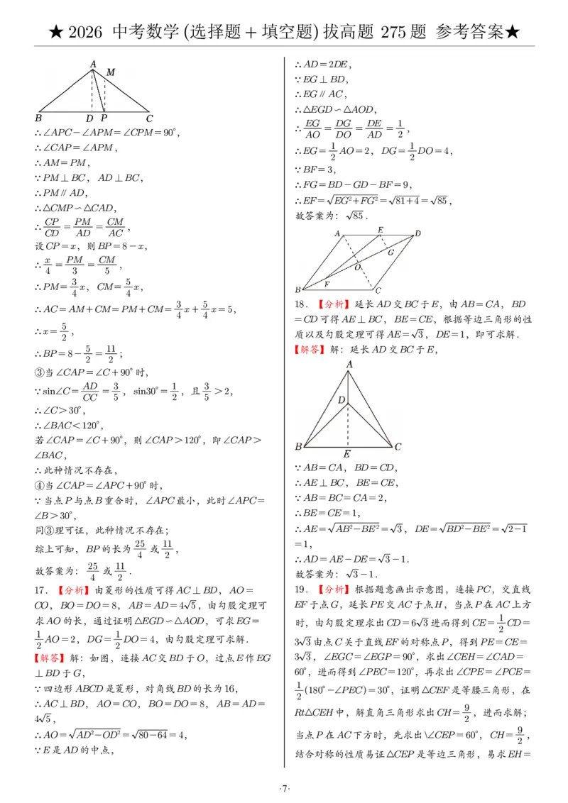 2026中考数学压轴题选择+填空275题答案_2025-2026中考数学《压轴题每日一题》(1)