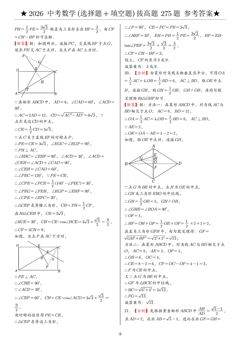 2026中考数学压轴题选择+填空275题答案_2025-2026中考数学《压轴题每日一题》(1)
