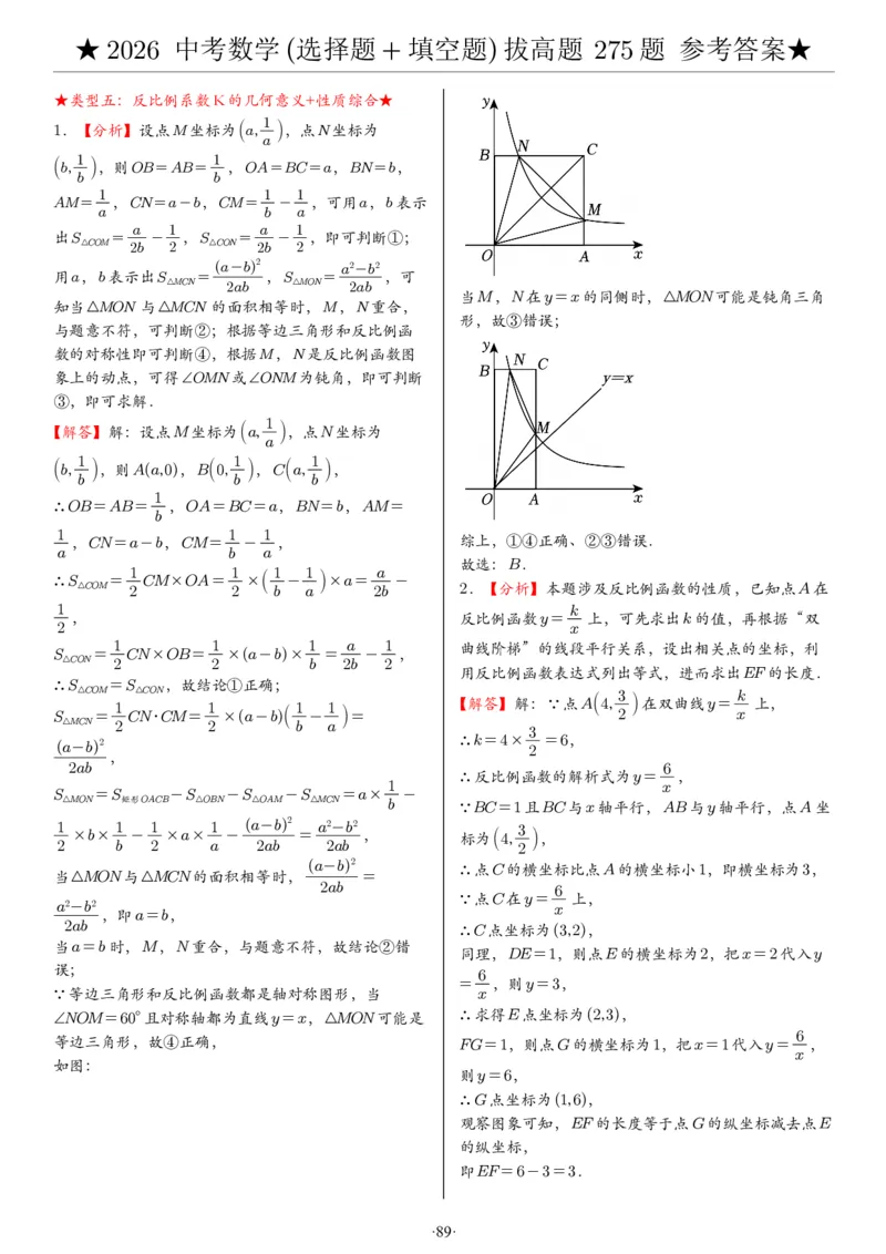 2026中考数学压轴题选择+填空275题答案_2025-2026中考数学《压轴题每日一题》(1)