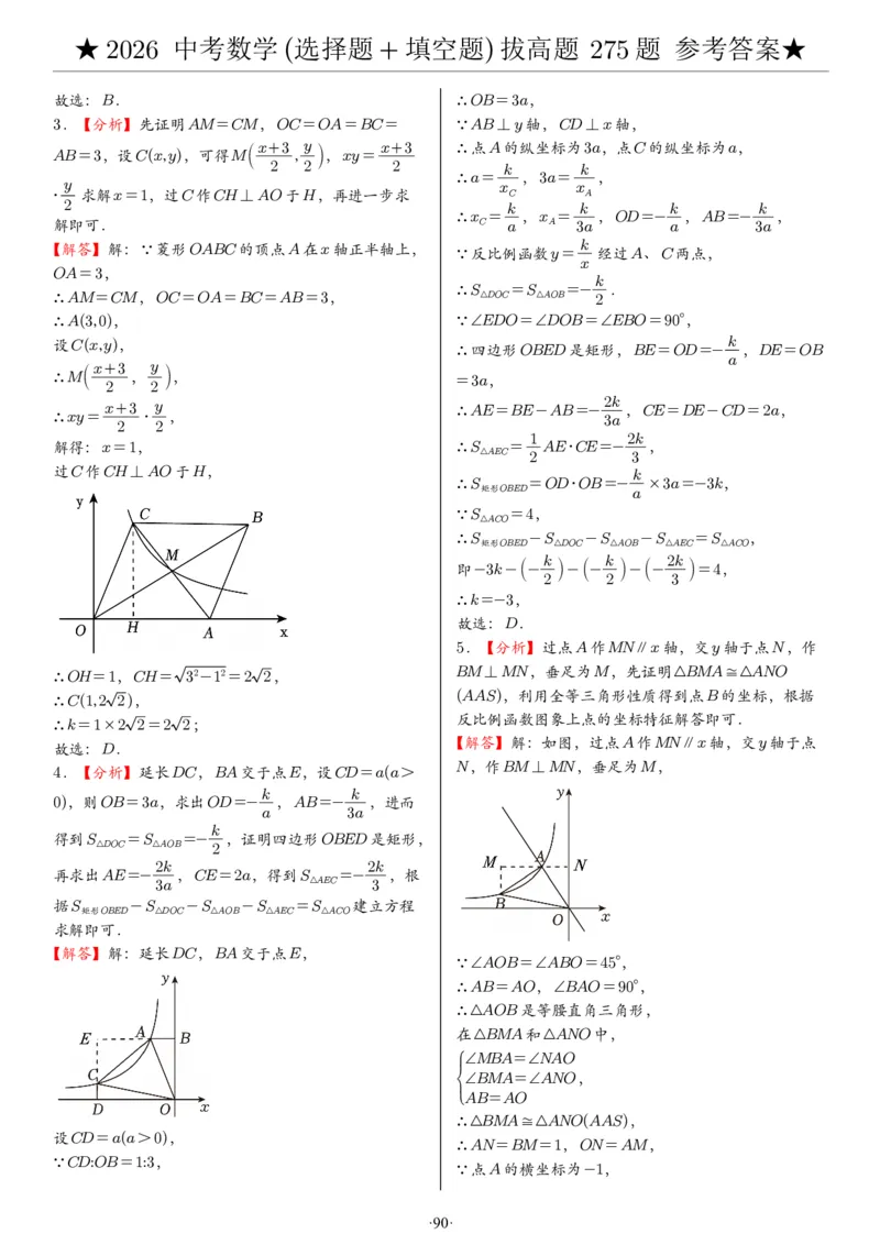 2026中考数学压轴题选择+填空275题答案_2025-2026中考数学《压轴题每日一题》(1)