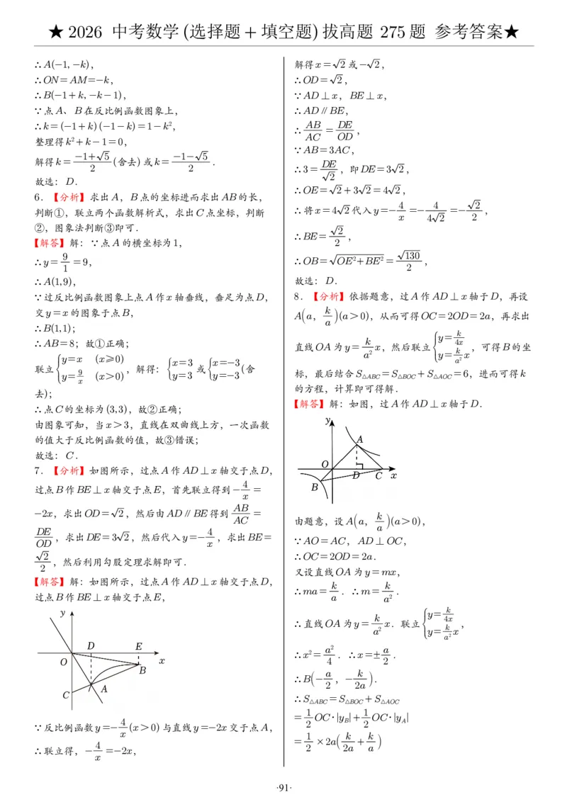2026中考数学压轴题选择+填空275题答案_2025-2026中考数学《压轴题每日一题》(1)