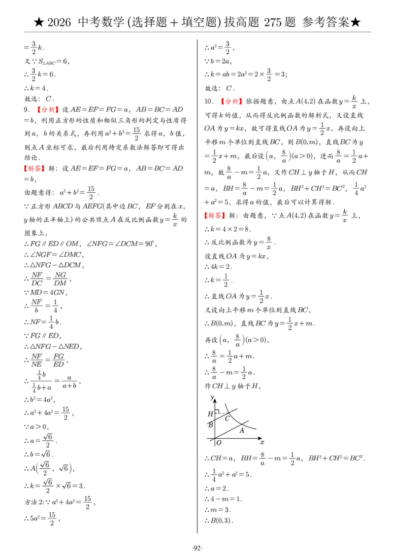 2026中考数学压轴题选择+填空275题答案_2025-2026中考数学《压轴题每日一题》(1)