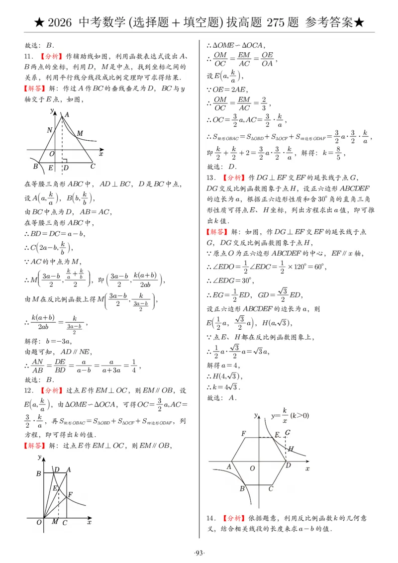 2026中考数学压轴题选择+填空275题答案_2025-2026中考数学《压轴题每日一题》(1)