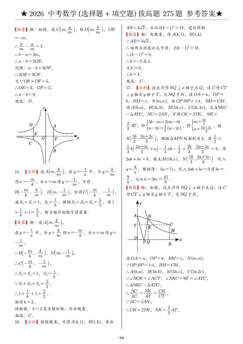 2026中考数学压轴题选择+填空275题答案_2025-2026中考数学《压轴题每日一题》(1)