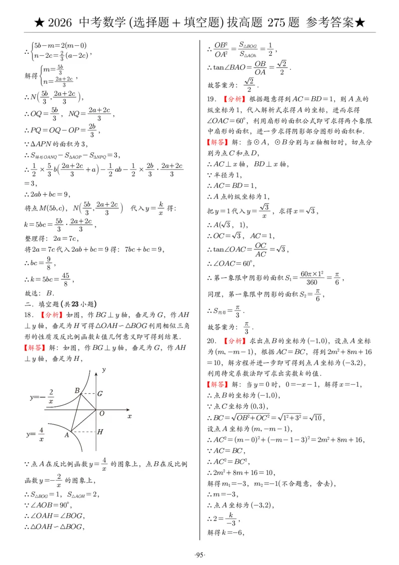 2026中考数学压轴题选择+填空275题答案_2025-2026中考数学《压轴题每日一题》(1)