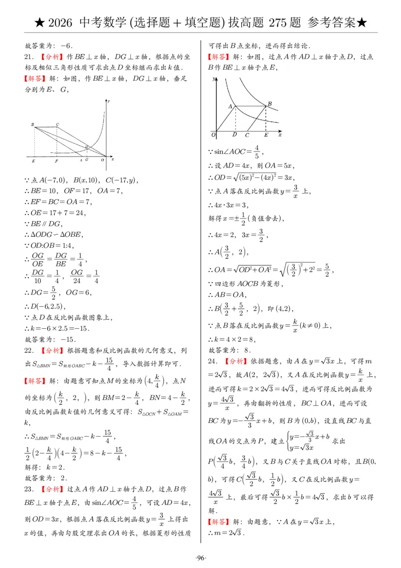 2026中考数学压轴题选择+填空275题答案_2025-2026中考数学《压轴题每日一题》(1)