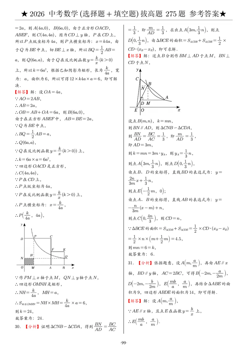 2026中考数学压轴题选择+填空275题答案_2025-2026中考数学《压轴题每日一题》(1)