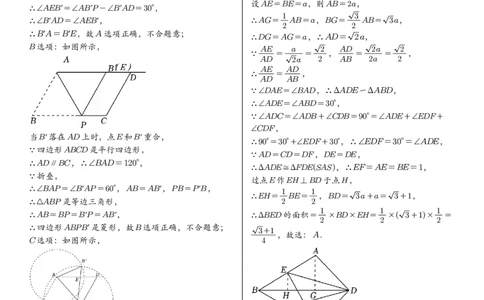 2026中考数学压轴题选择+填空275题答案_2025-2026中考数学《压轴题每日一题》(1)