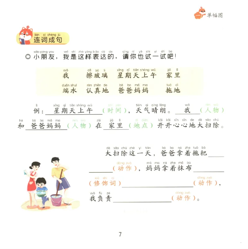 一学就会的看图写话(写事篇)(1)_一学就会的看图写话