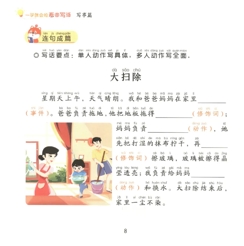 一学就会的看图写话(写事篇)(1)_一学就会的看图写话