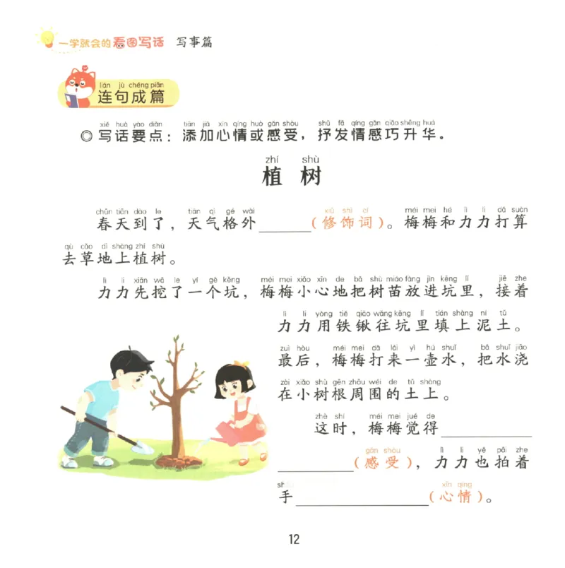 一学就会的看图写话(写事篇)(1)_一学就会的看图写话