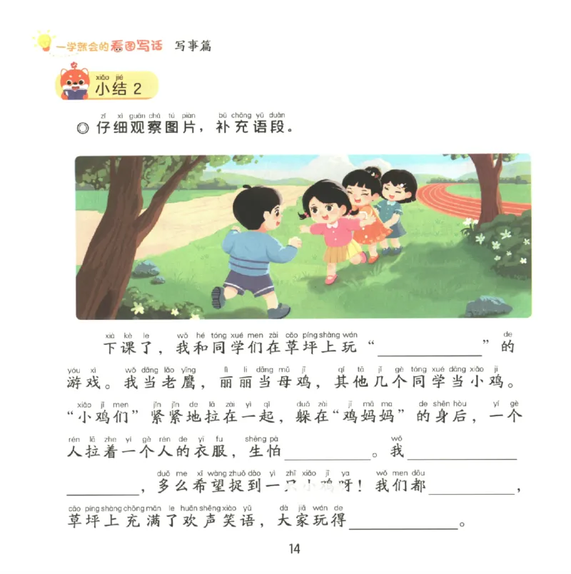 一学就会的看图写话(写事篇)(1)_一学就会的看图写话