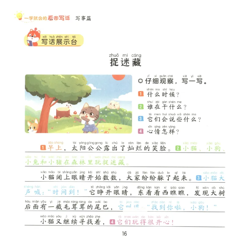 一学就会的看图写话(写事篇)(1)_一学就会的看图写话