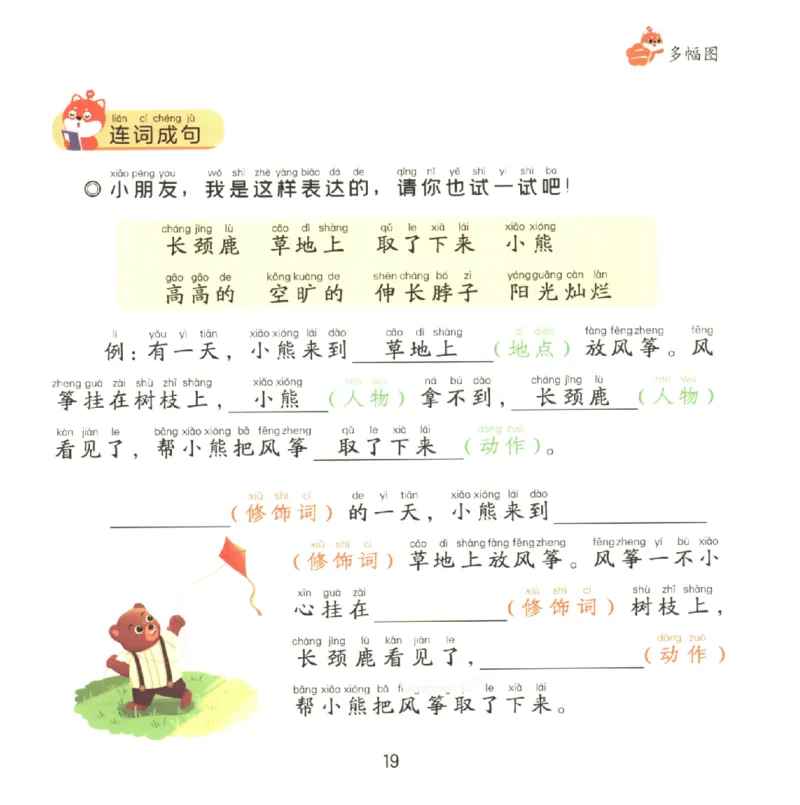 一学就会的看图写话(写事篇)(1)_一学就会的看图写话