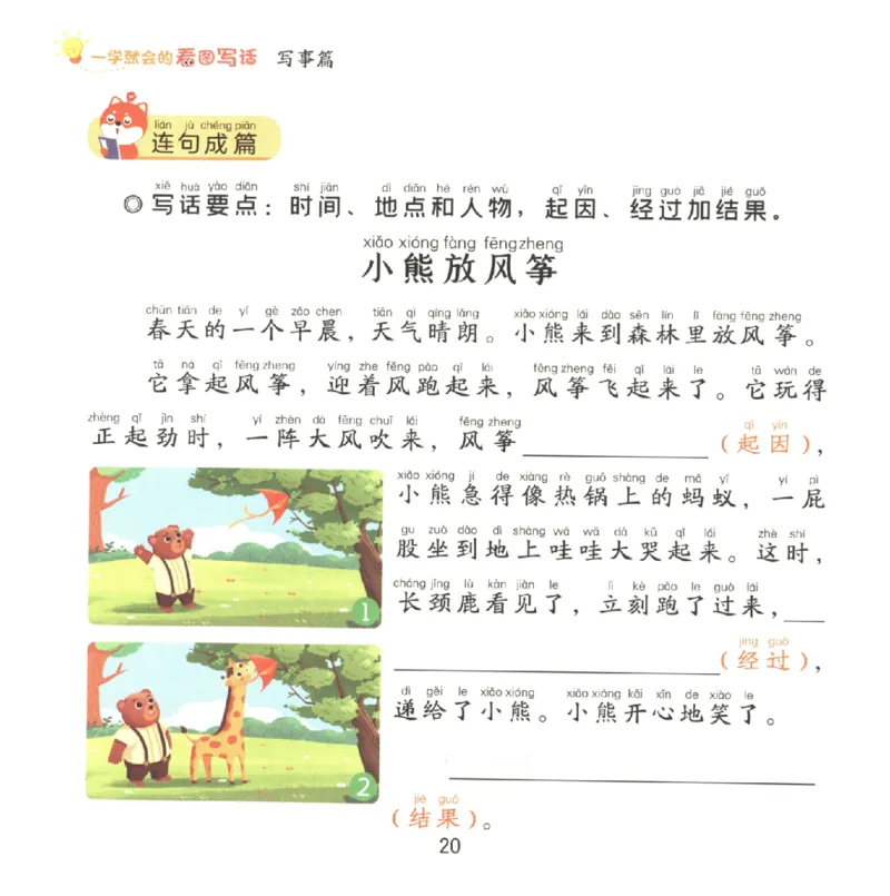 一学就会的看图写话(写事篇)(1)_一学就会的看图写话