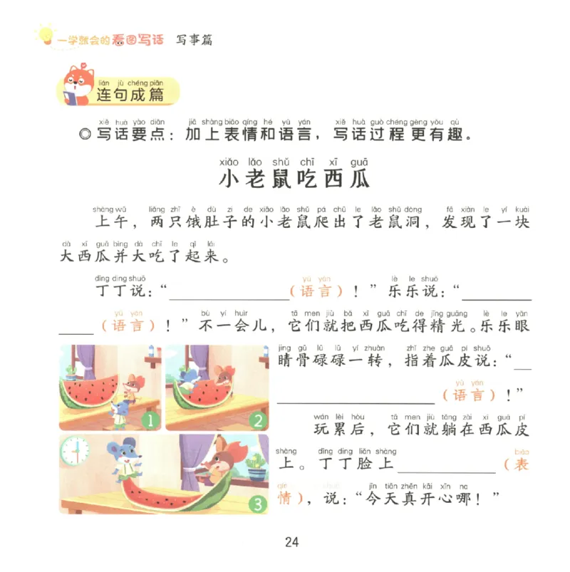 一学就会的看图写话(写事篇)(1)_一学就会的看图写话