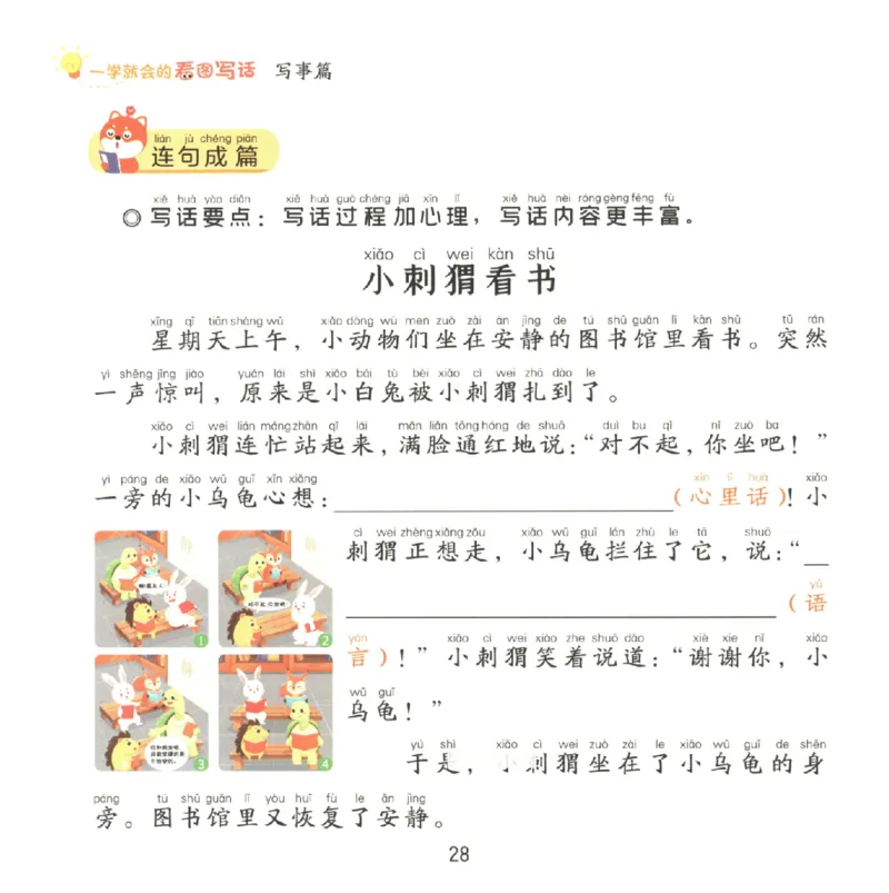 一学就会的看图写话(写事篇)(1)_一学就会的看图写话